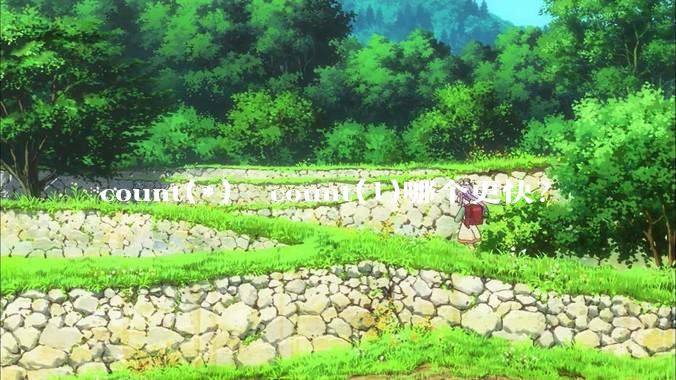 count(*)  count(1)哪个更快？