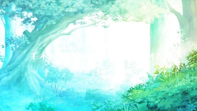 手术时把大脑拿出来还能接回去吗?